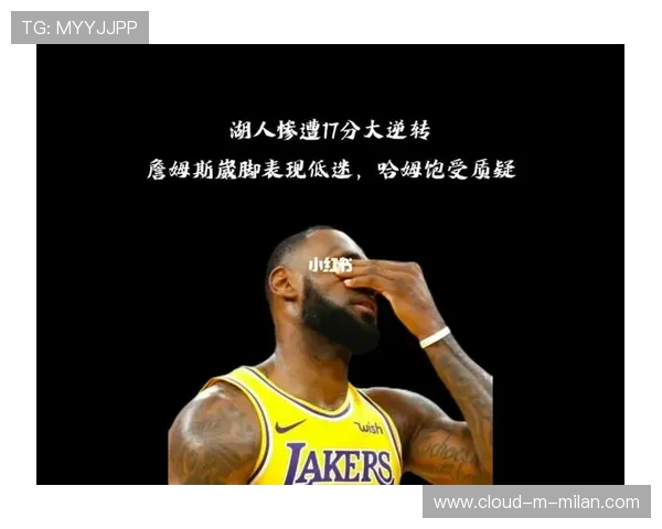 湖人教练用人策略引发外界两极评价